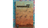 کتاب «اخلاق در فناوری شبیه سازی انسان» منتشر شد