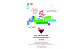سمینار  سبک زندگی سالم همزمان با ماه جهانی آگاهی رسانی سرطان پستان