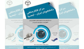 دعوت به همکاری دانشجویان در مرکز افکار سنجی دانشجویان ایران(ایسپا) – شعبه خراسان رضوی