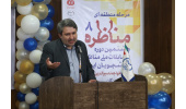 گزارشی از مراسم اختتامیه هشتمین دوره مسابقات مناظره دانشجویان در هرمزگان