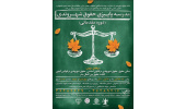 مدرسه پاییزی حقوق شهروندی برگزار می‌شود