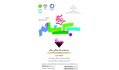 برگزاری سمینار سبک زندگی سالم همزمان با ماه جهانی آگاهی رسانی سرطان پستان توسط جهاددانشگاهی خراسان رضوی