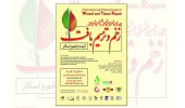 ششمین کنگره‌ی ملی و چهارمین کنگره‌ی بین‌المللی "زخم و ترمیم بافت" برگزار می شود