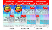 آغاز ثبت نام تکمیل ظرفیت پذیرش دانشجو در مرکز علمی کاربردی جهاددانشگاهی سمنان