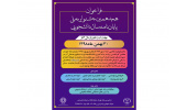 ​​​​​​​رقابت دانشجویان علاقه مند "مطالعات رسانه" در هجدهمین جشنواره ملی پایان نامه سال دانشجویی