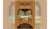 اولین همایش «کار فرهنگی در دانشگاه؛ چرایی و چیستی» برگزار می‌شود