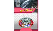 کتاب «استلاراتور» منتشر شد