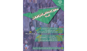 بررسی «منطق اجتماعی اعتراضات آبان ۹۸» در یک نشست علمی