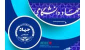 تدوین سند ارتقای وضعیت زنان و خانواده البرز در جهاددانشگاهی استان