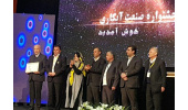 تقدیر از مرکز آموزش های پیشرفته سازمان جهاددانشگاهی صنعتی شریف در پنجمین جشنواره صنعت آبکاری ایران