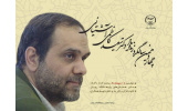 چهاردهمین سالگرد زنده یاد دکتر سعید کاظمی آشتیانی برگزار می شود