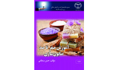 چاپ کتاب «آموزش صفر تا صد صابون سازی» در جهاددانشگاهی واحد صنعتی اصفهان