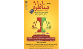 مرحله استانی نهمین دوره مسابقات ملی مناظره برگزار می شود
