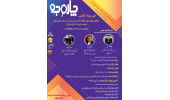 رویداد کارآفرینی «چاره‌جو» توسط پارک علم و فناوری البرز برگزار می‌شود