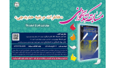 برگزاری مسابقه کتابخوانی در سازمان جهاددانشگاهی تهران