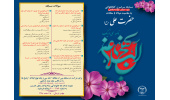 مسابقه‌ی سراسری کتاب‌خوانی به مناسبت میلاد با سعادت حضرت علی (علیه‌السلام)