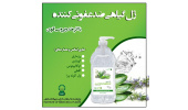تولید ژل گیاهی ضدعفونیکننده با اثر ضدویروسی قوی
