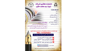 برگزاری جشنواره‌ی مجازی نشریات دانشجویی با مشارکت جهاددانشگاهی در خوزستان