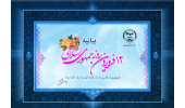 بیانیه جهاددانشگاهی به مناسبت فرا رسیدن روز جمهوری اسلامی