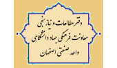 اجرای یک‌صد برنامه‌ی تخصصی فرهنگی توسط جهاددانشگاهی صنعتی اصفهان