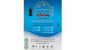 برگزاری جشنواره «رمضان، دانشجو و معنویت» در کردستان