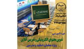 دوره آموزش تدوین محتوای الکترونیکی و تدریس آنلاین