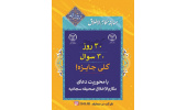 مسابقه‌ی دانشجویی مکارم الااخلاق برگزار می‌شود