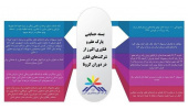 تشریح بسته‌ی حمایتی پارک علم و فناوری البرز از شرکت‌های فناور در دوران کرونا
