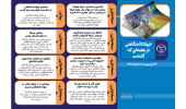 اینفوگرافیک/ جهاددانشگاهی در هفته‌ای که گذشت