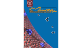 کتاب «مبانی نانوکاتالیست های پایه سرامیکی»  وارد بازار نشر شد