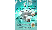 نشست تخصصی «جامعه، مردم و آسیب‌های اجتماعی از منظر امام خمینی(ره)» برگزار می‌شود