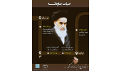 «حیات جاودانه»؛ مجموعهی مصور حیات حضرت امام خمینی(ره) منتشر شد