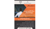 سمینار «سرمایهگذاری در بورس برای تازه واردان» برگزار می شود
