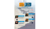 برگزاری نشستهای تخصصی چهاردهمین همایش ملی علمی ـ فرهنگی خلیج فارس