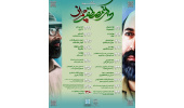 «حیات جاودانه»؛ اینفوگرافیک نگاهی به زندگانی شهید دکتر مصطفی چمران