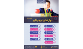 ثبتنام در ۱۱ دورهی متنوع آموزشی ویژهی کودکان و نوجوانان آغاز شد
