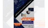 کارگاه آموزشی پیشرفتهی «شکار شهاب سنگ، فرصتی طلایی در اشتغال و کارآفرینی» برگزار میشود