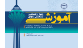 چهلوهفتمین گردهمایی معاونان آموزشی جهاددانشگاهی برگزار میشود