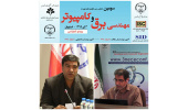 سومین کنفرانس ملی فناوری‌های نوین در مهندسی برق و کامپیوتر برگزار شد