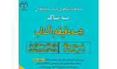 آیین‌نامه اجرایی مسابقه «سه دقیقه با کتاب» منتشر شد