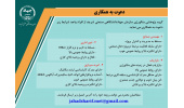 دعوت به همکاری در سازمان جهاددانشگاهی صنعتی شریف