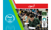 آغاز توزیع کارت آزمون‌های آموزشیاران نهضت سوادآموزی، استخدامی سازمان ثبت‌اسناد و املاک کشور و صنایع شیر ایران/ برگزاری آزمون با رعایت تمام دستورالعمل‌های بهداشتی