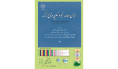 کتاب «راهنمای مطالعه میکروسکوپی مقاطع نازک» منتشر شد