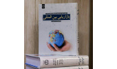 انتشار کتاب «بازاریابی بین‌المللی»