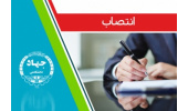 انتصاب معاون فناوری پارک علوم و فناوری‌های نرم و صنایع فرهنگی جهاددانشگاهی