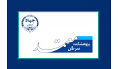 اخذ موافقت اصولی مرکز خدمات تخصصی فناوری‌های آزمایشگاهی معتمد (فام)