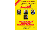 اختتامیه جشنواره سراسری «طنز دانشجویی تلخند» برگزار میشود