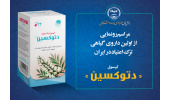 رونمایی از اولین داروی گیاهی ترک اعتیاد در ایران توسط محققان جهاددانشگاهی