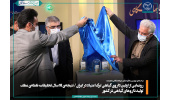 رونمایی از اولین داروی گیاهی ترک اعتیاد در ایران/ نتیجه‌ی ۱۰ سال تحقیقات؛ نقطه‌ی عطف تولید داروهای گیاهی در کشور