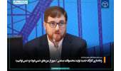 راه‌اندازی کارگاه جدید تولید محصولات صنعتی/ عبور از مرزهای «نمی‌شود» و «نمی‌توانیم»